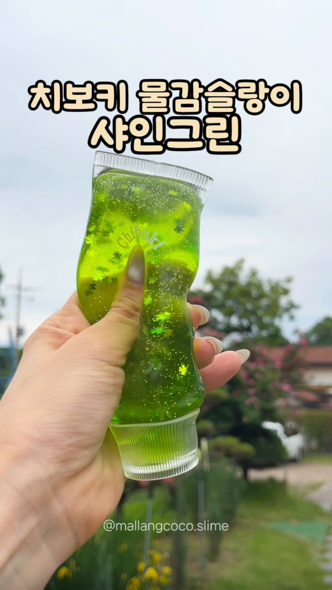 봄니트