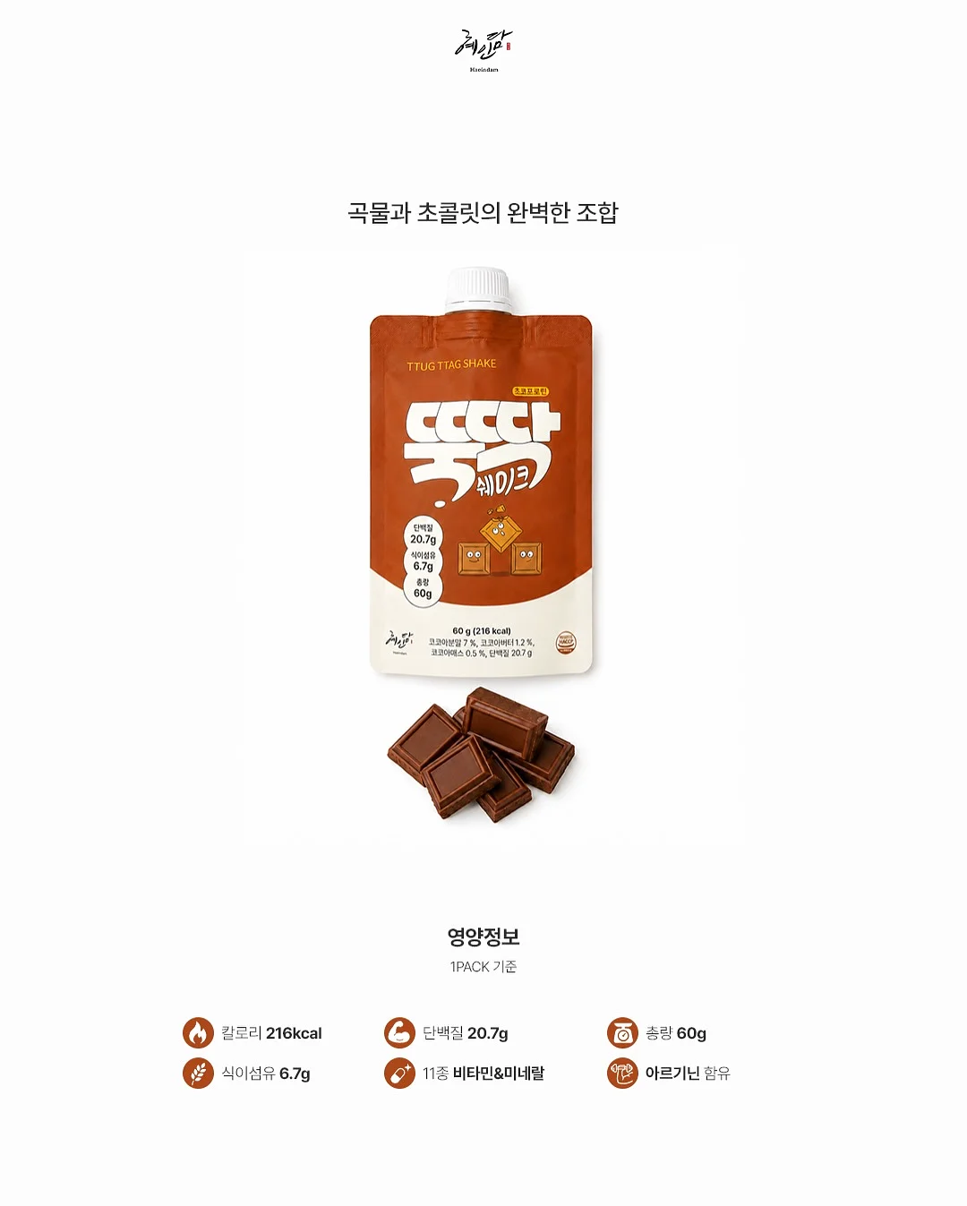 몸속을 비춰봐! ① 몸속은 어떻게 생겼을까? 8