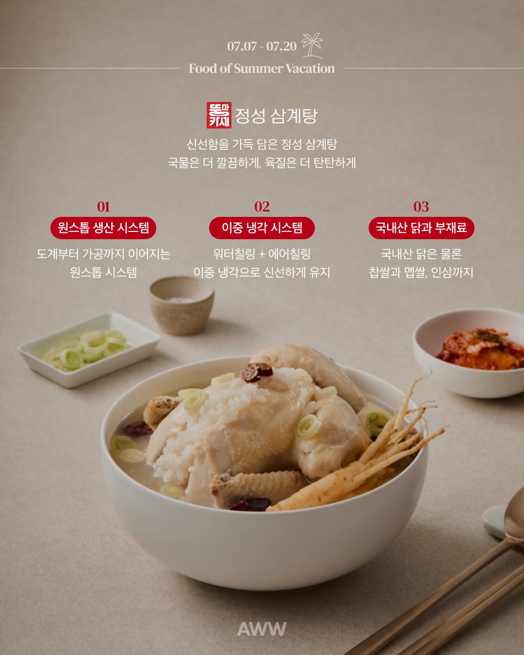조그만 것들 3