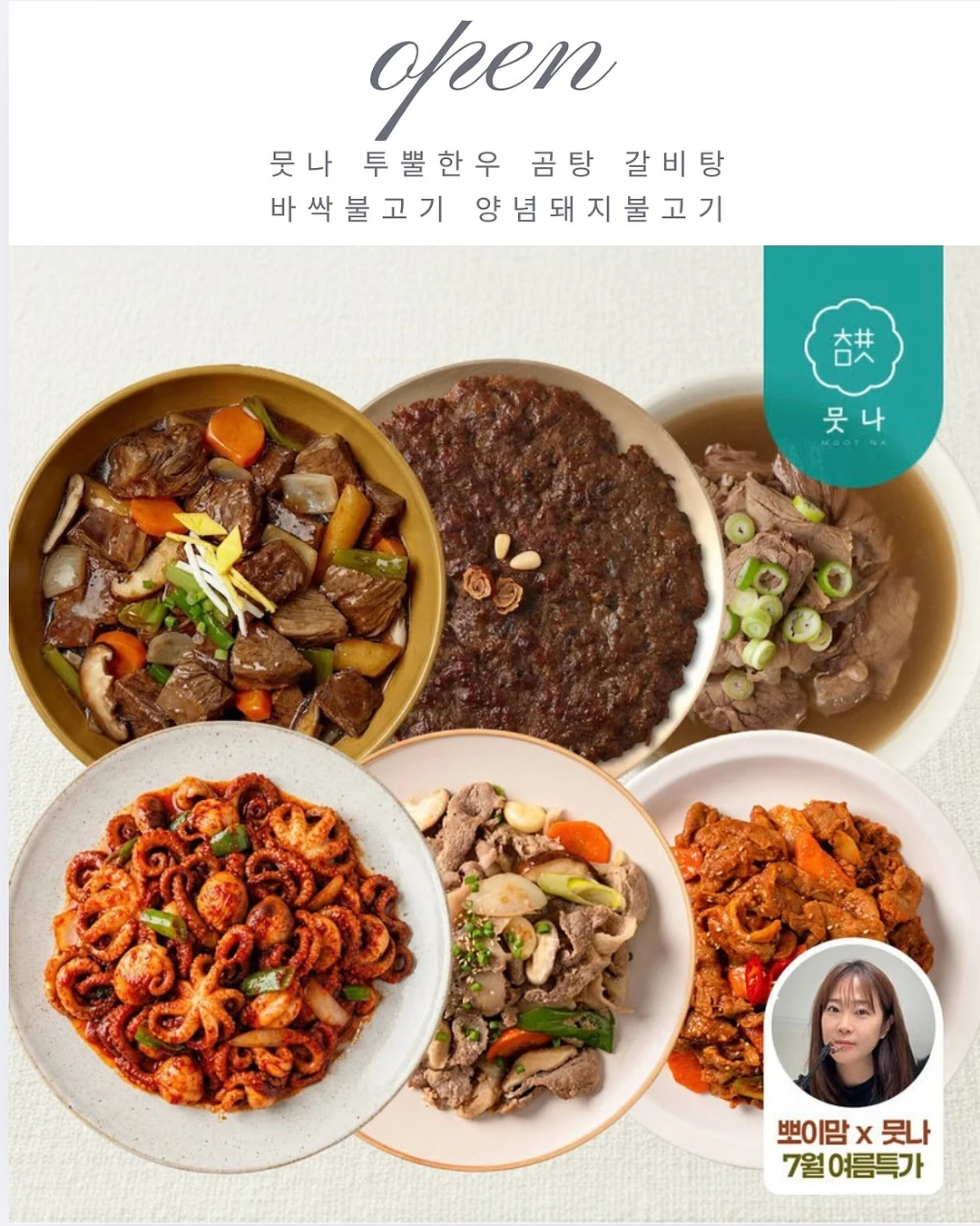 무생채 비밀 레시피 1