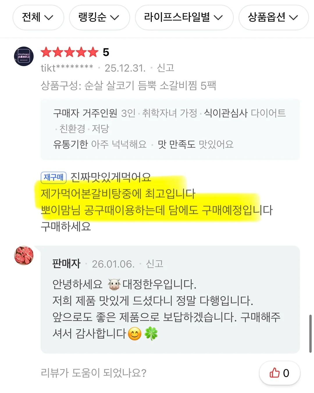 무생채 비밀 레시피 12