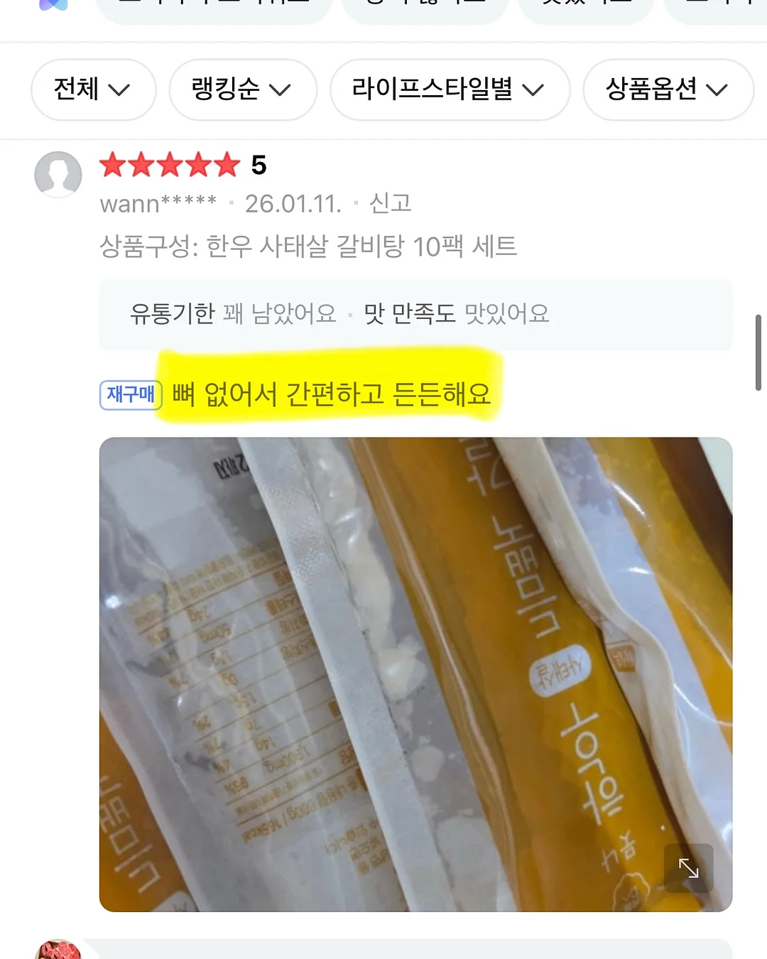 무생채 비밀 레시피 10
