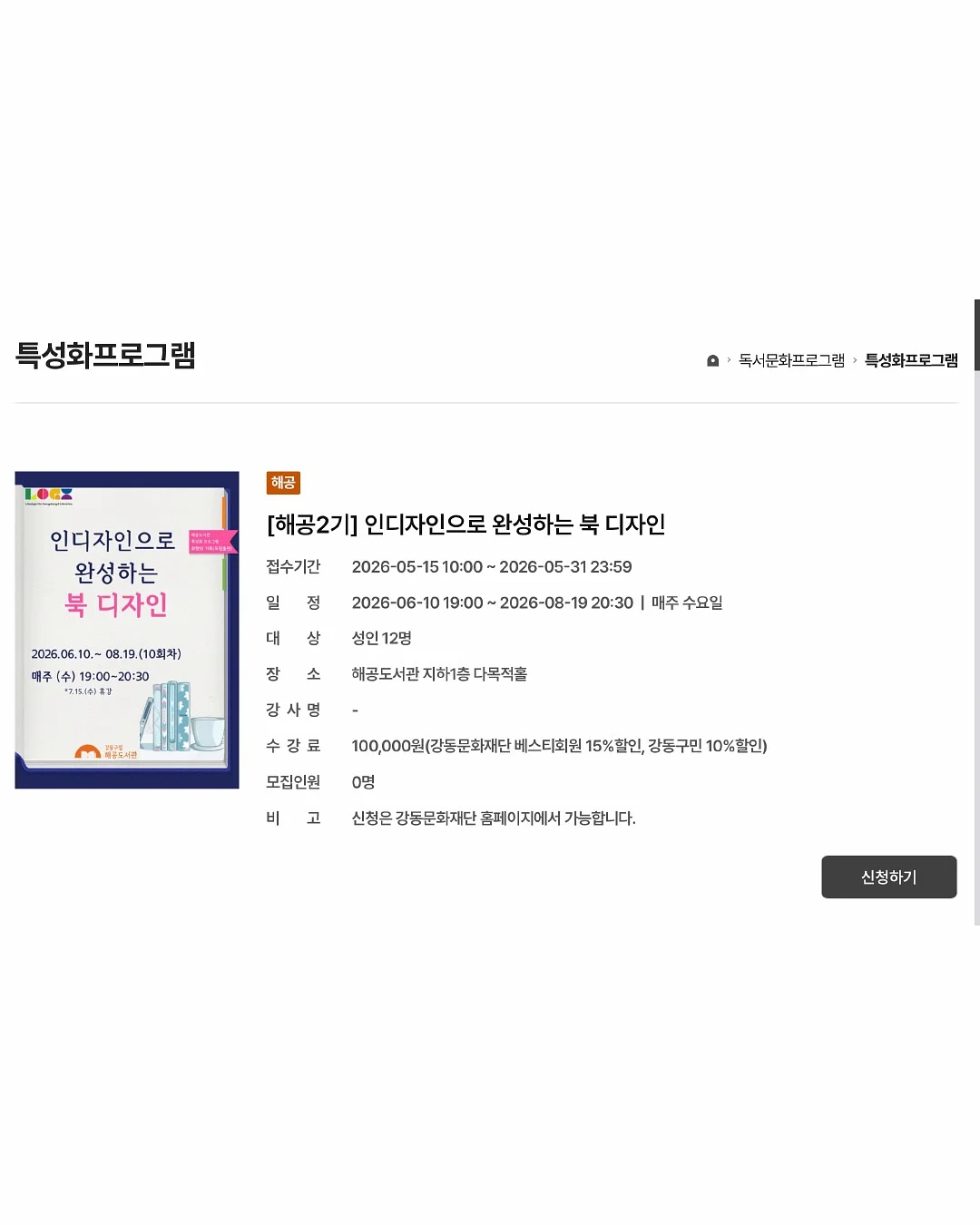 누리반 환경 그림책 프로그램 2