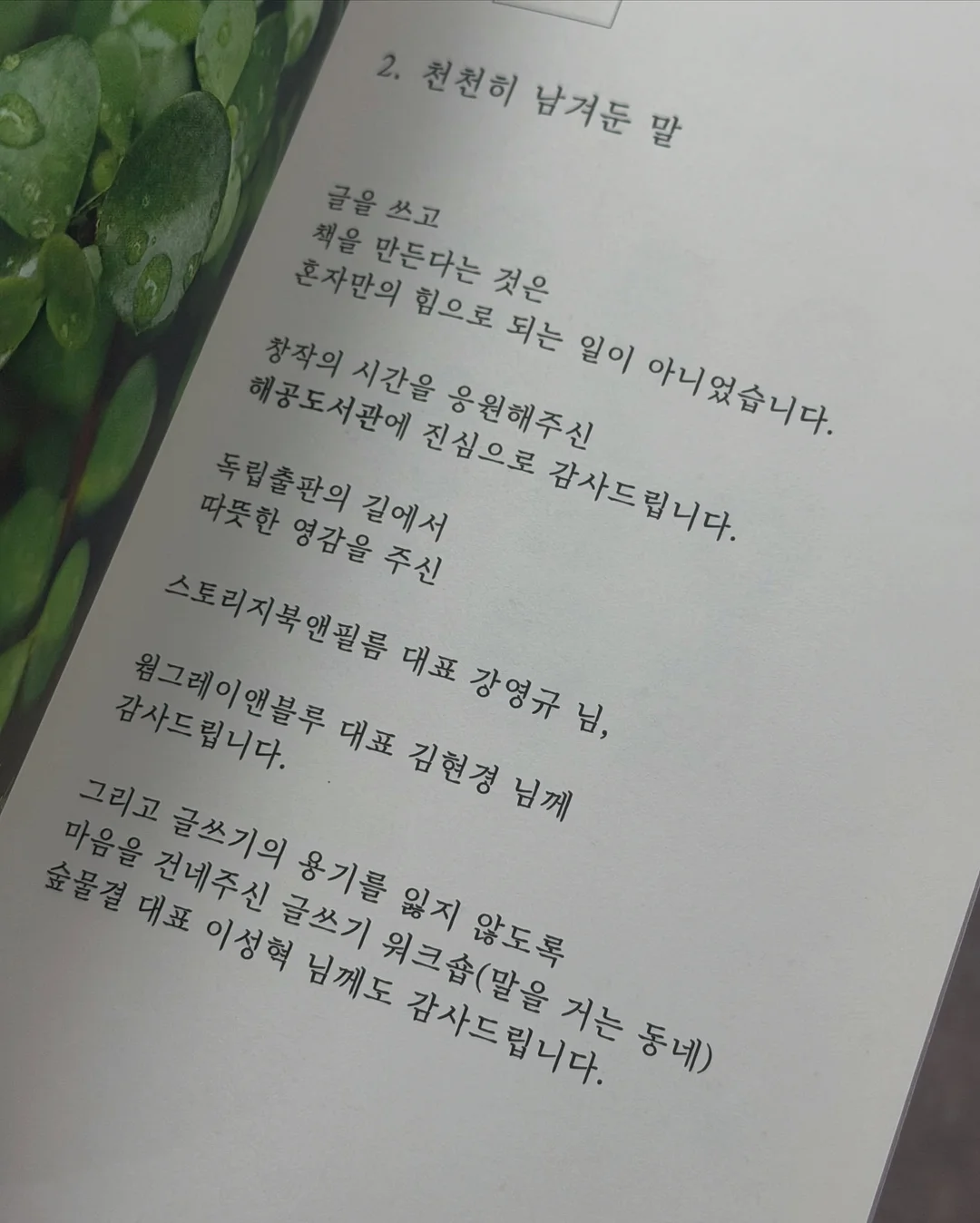 누리반 환경 그림책 프로그램 4