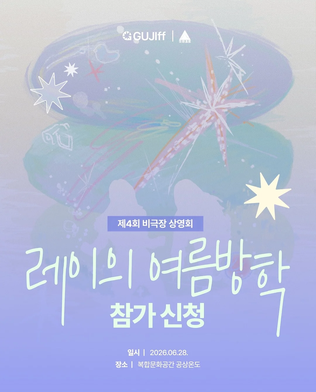 평창 반값여행 2차 1
