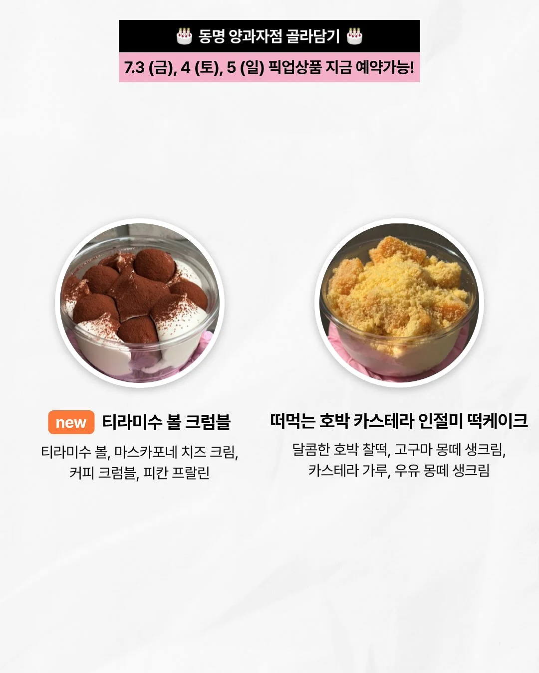 한돈로제크림파스타, 기버터취나물불고기, 크래미애호박볶음, 밥새우알배추덮밥소스, 목초육곤드레영양밥, 감자명란두부국 2