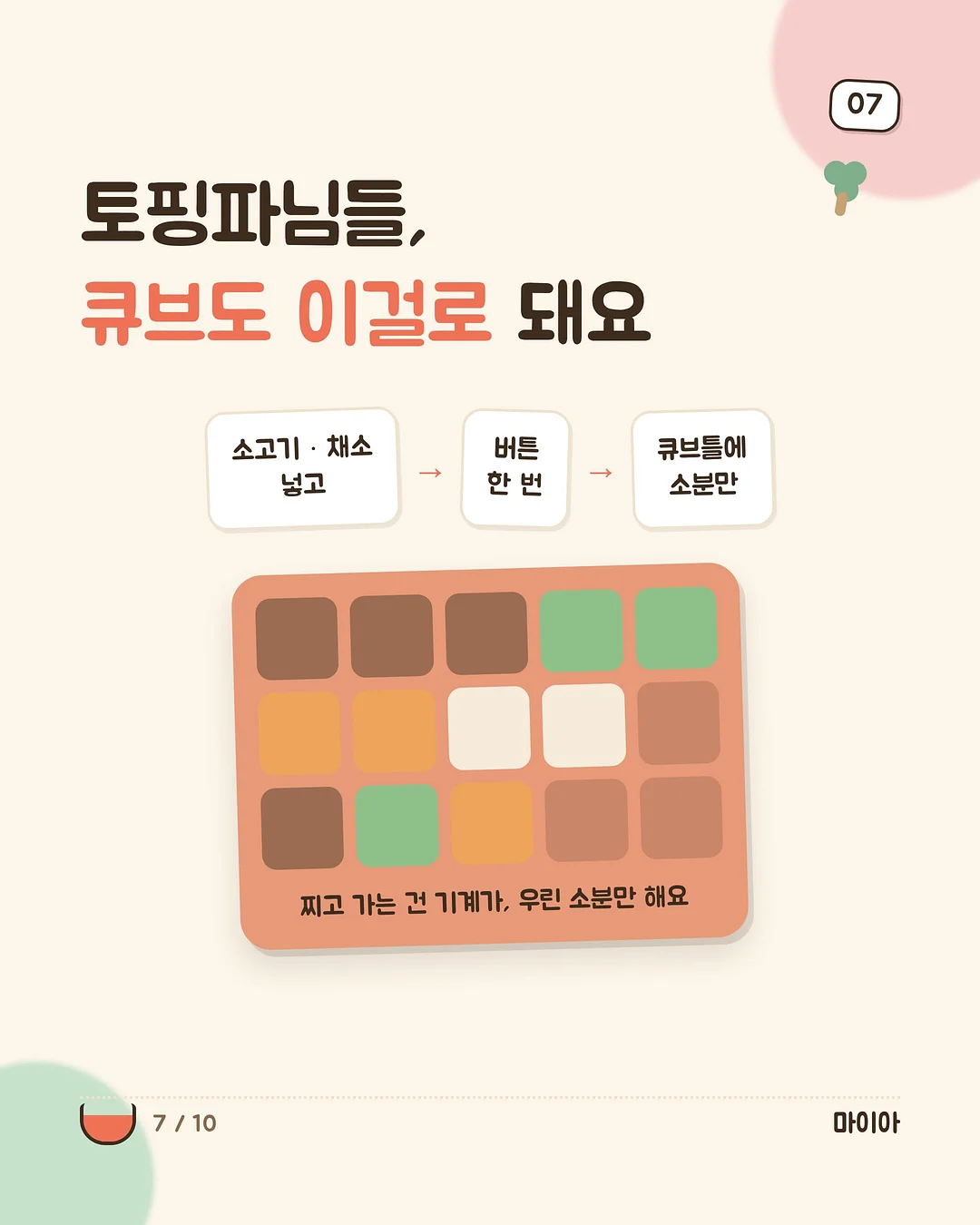 토스트 슬라이드 도어장 7