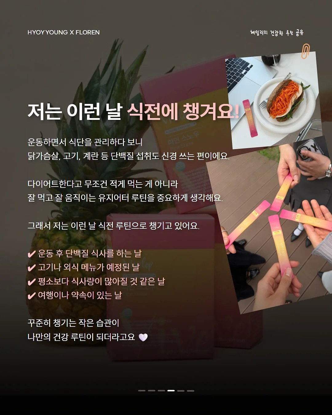 루티너 필링밤 5