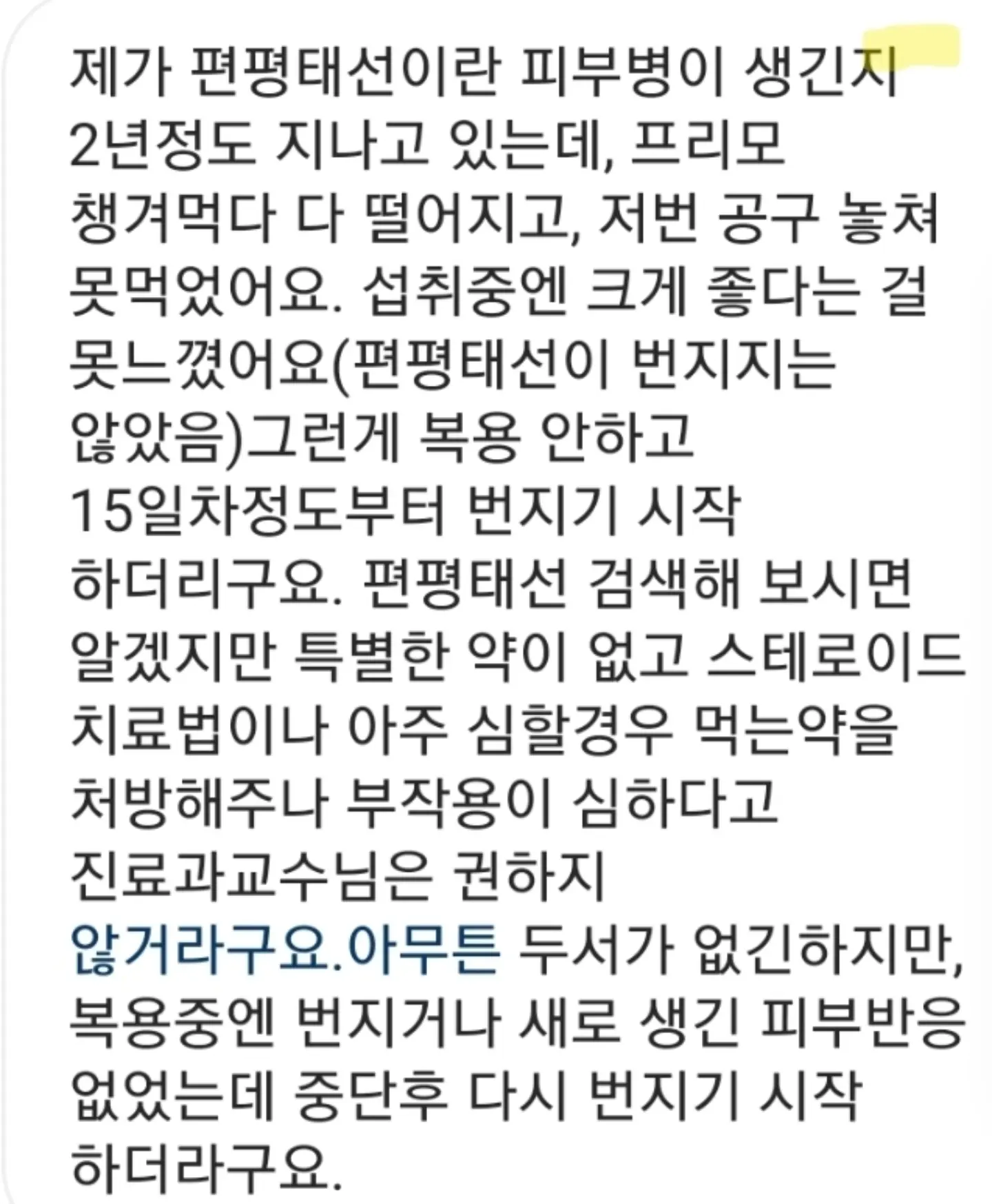 베베루아 로션 3
