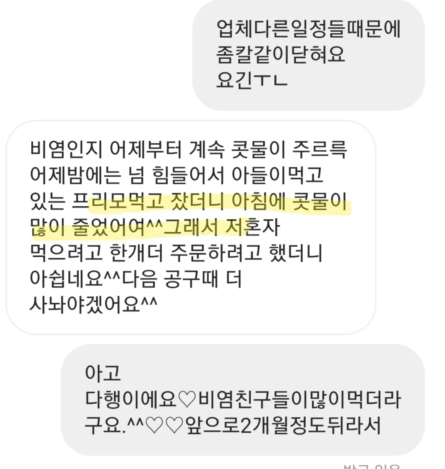 베베루아 로션 5