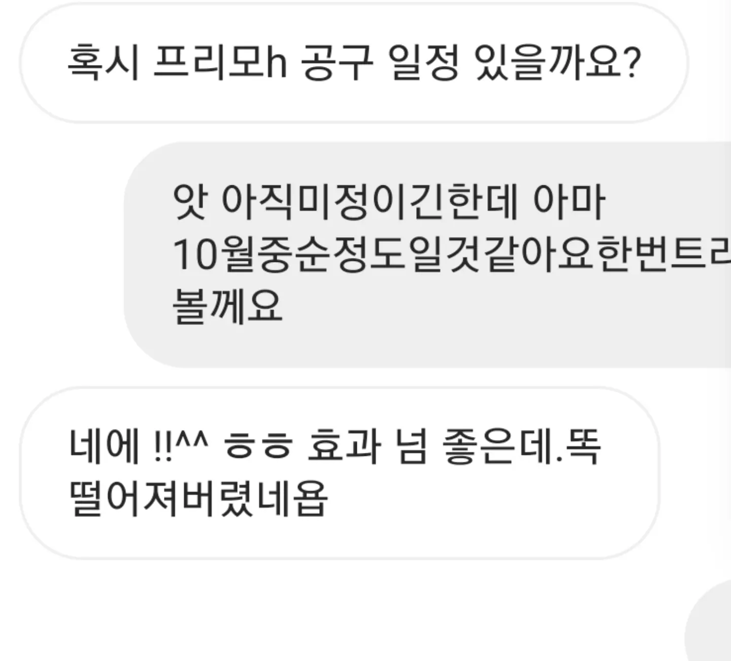 베베루아 로션 6