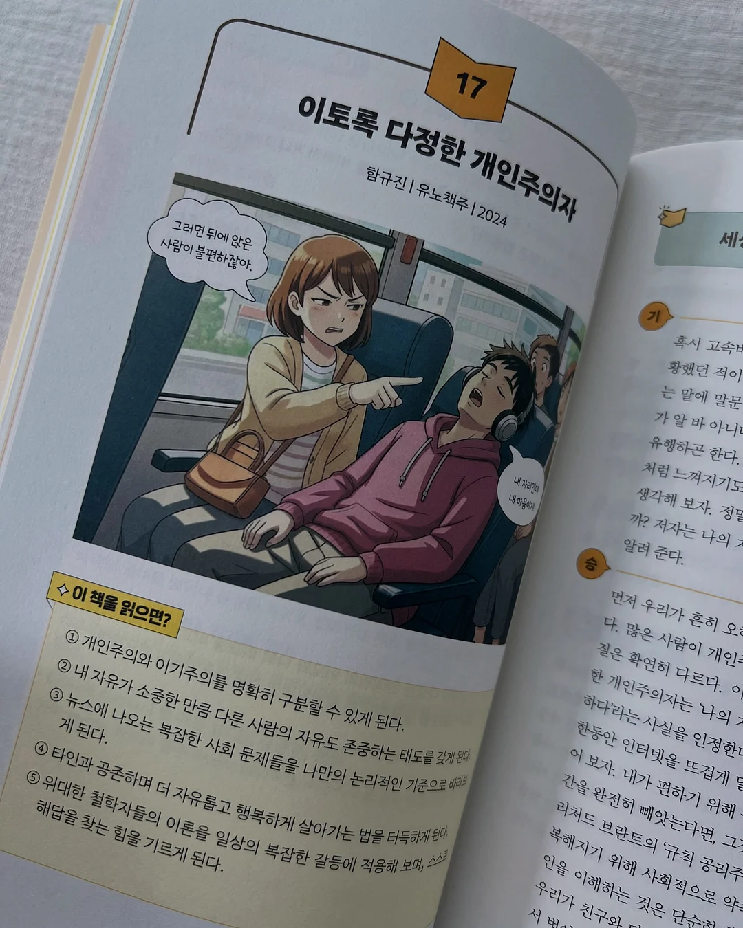 래쉬버터 8