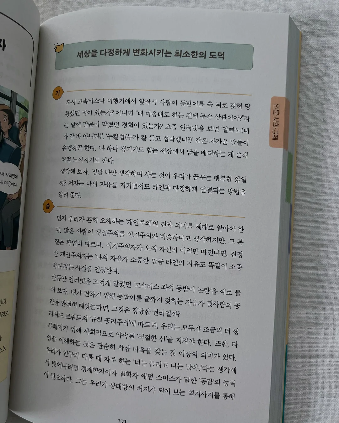 래쉬버터 9