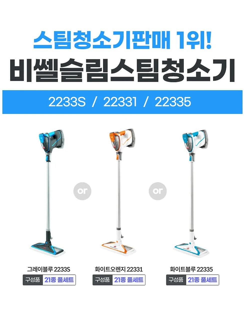 비프록셀 올인원 디바이스 3
