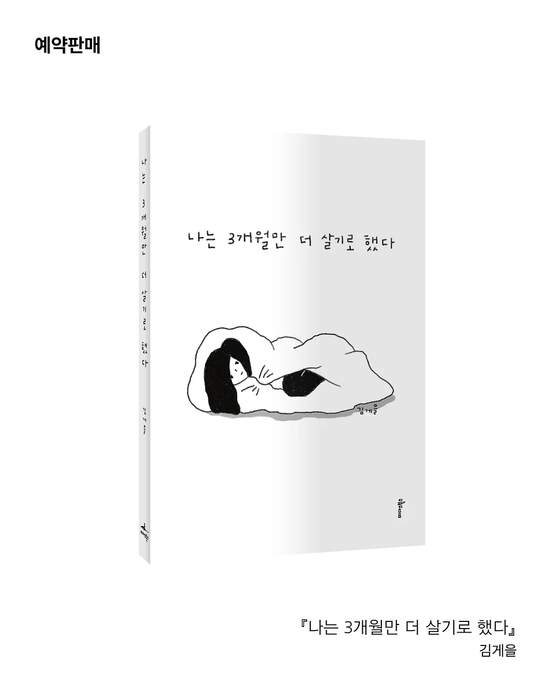 인절미 팥말이