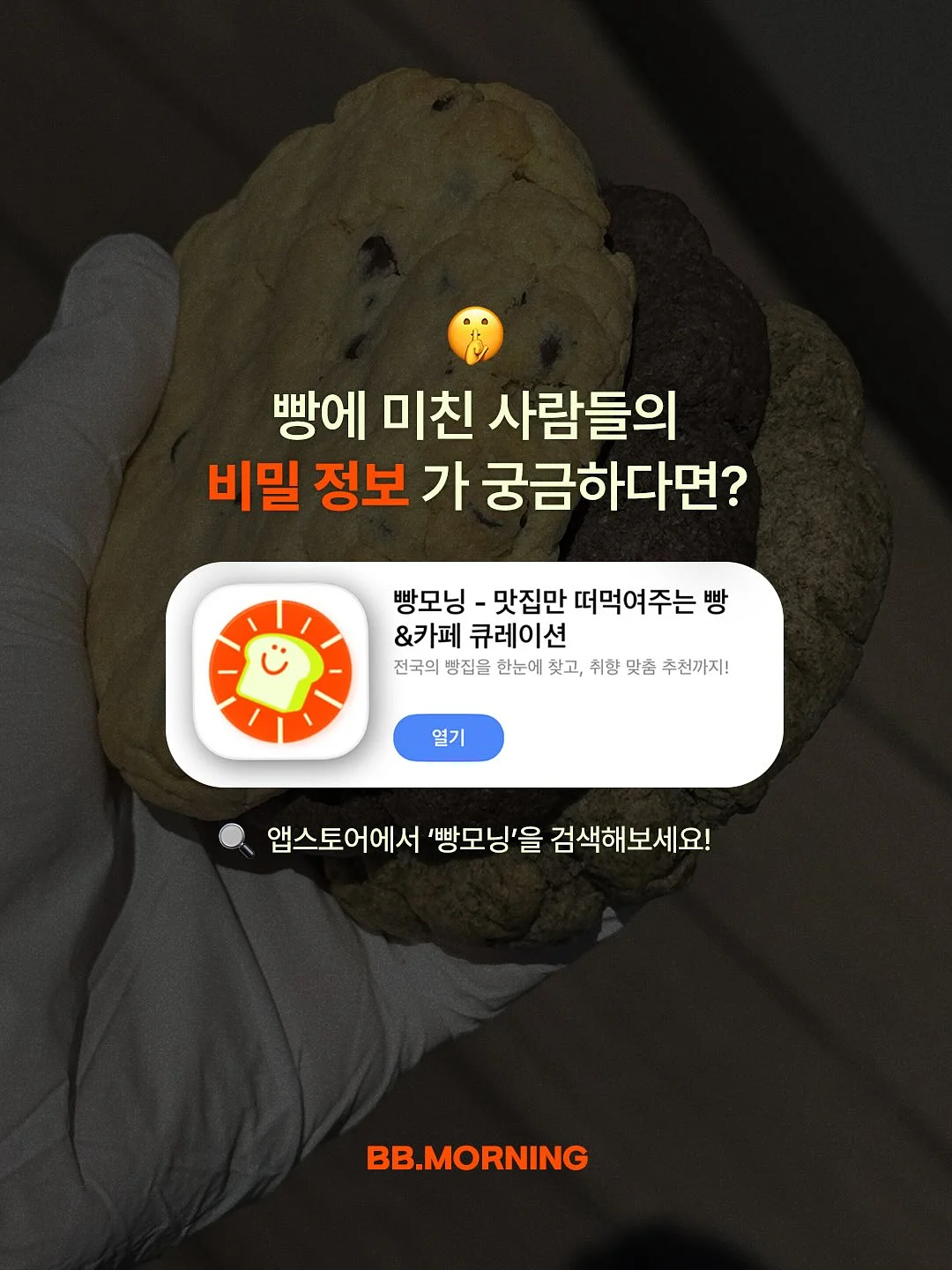 초코 쿠키 4