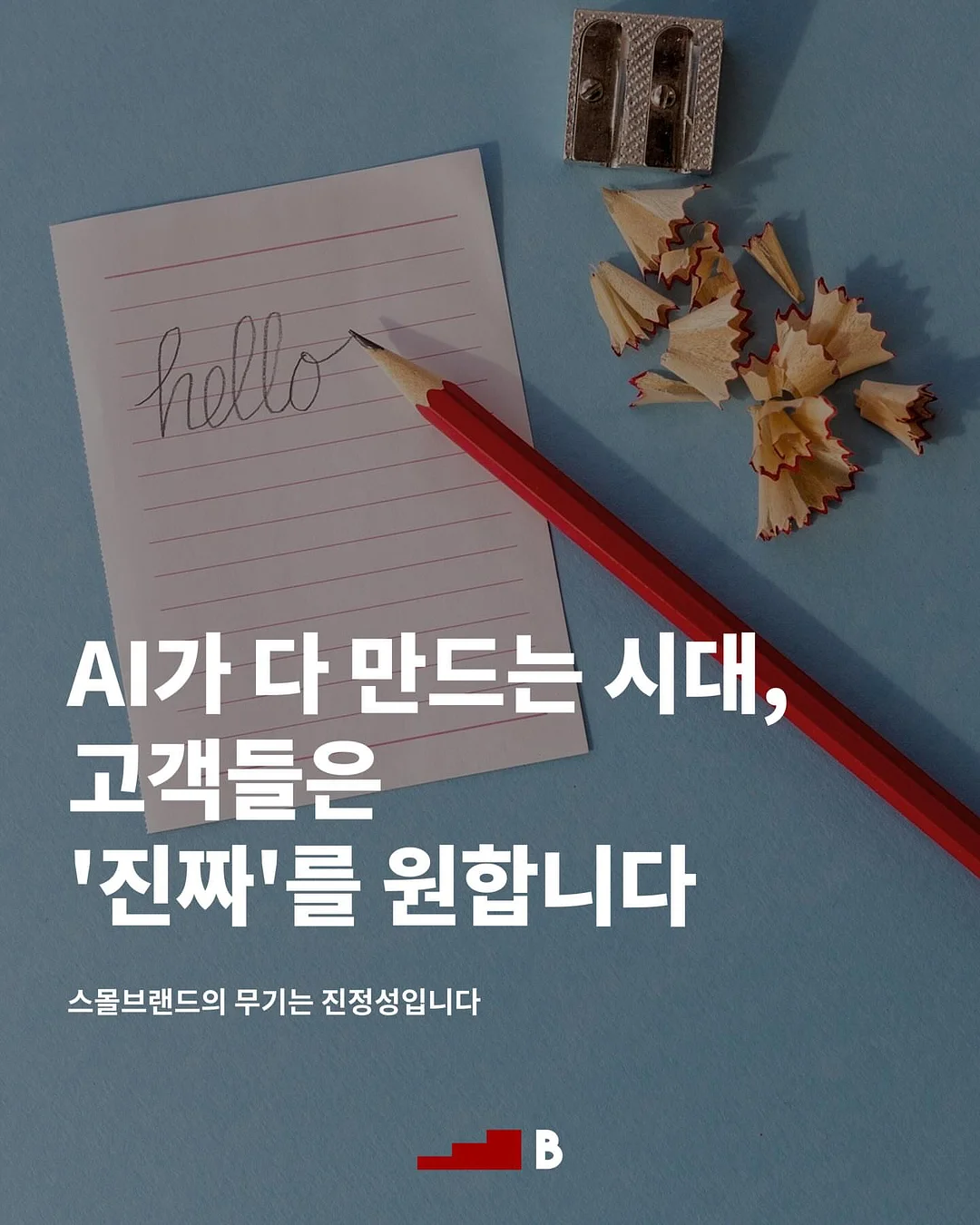 애사비 비우다 1