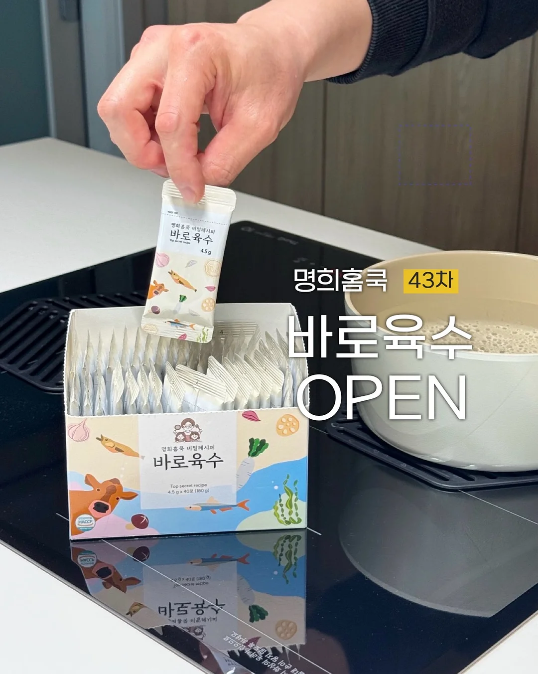 보노생각 미숫가루 파우치 1