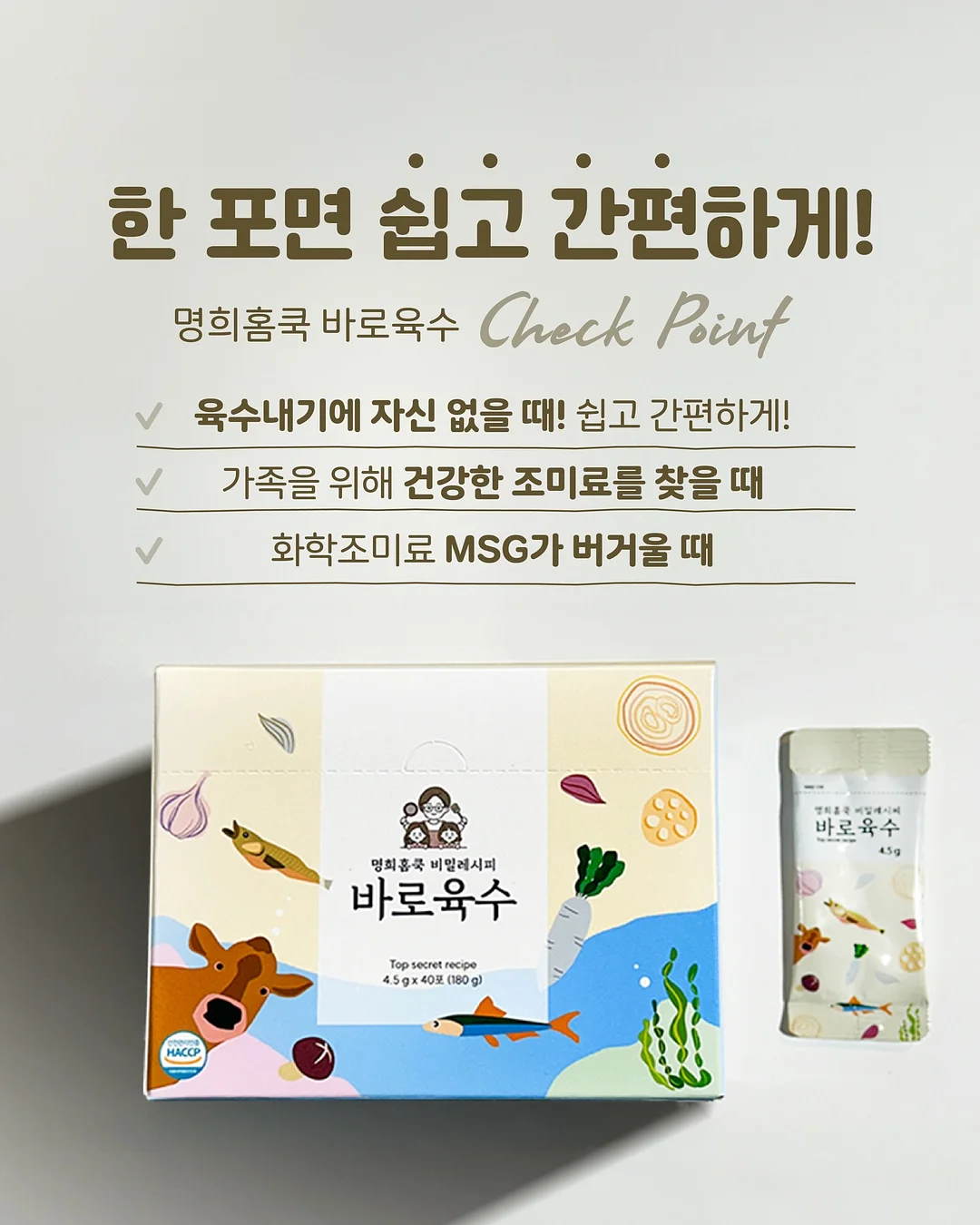 보노생각 미숫가루 파우치 6