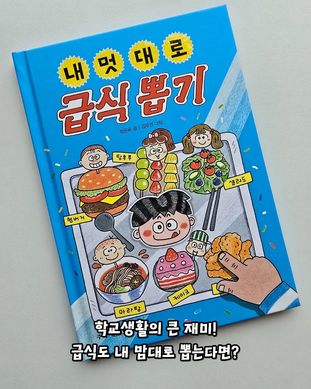찰떡아이스 소금우유카라멜 3