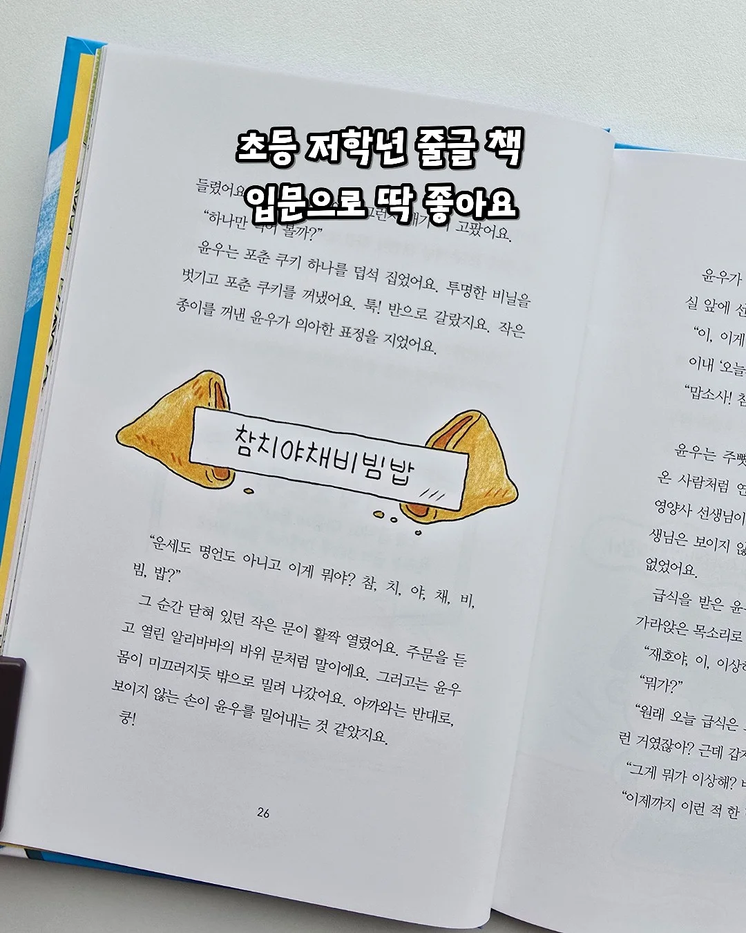 찰떡아이스 소금우유카라멜 7