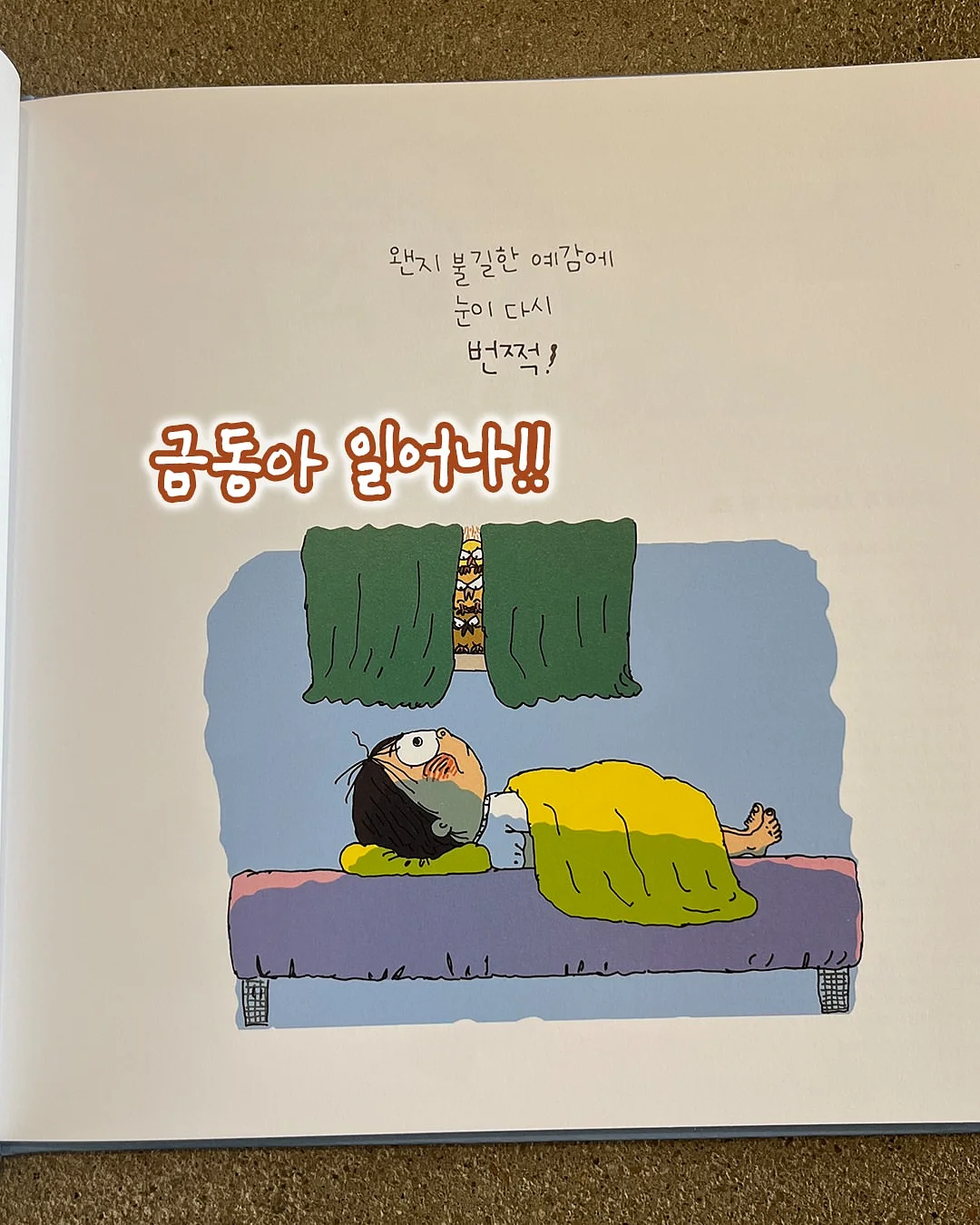 몽쉘베베 탑투토워시 3