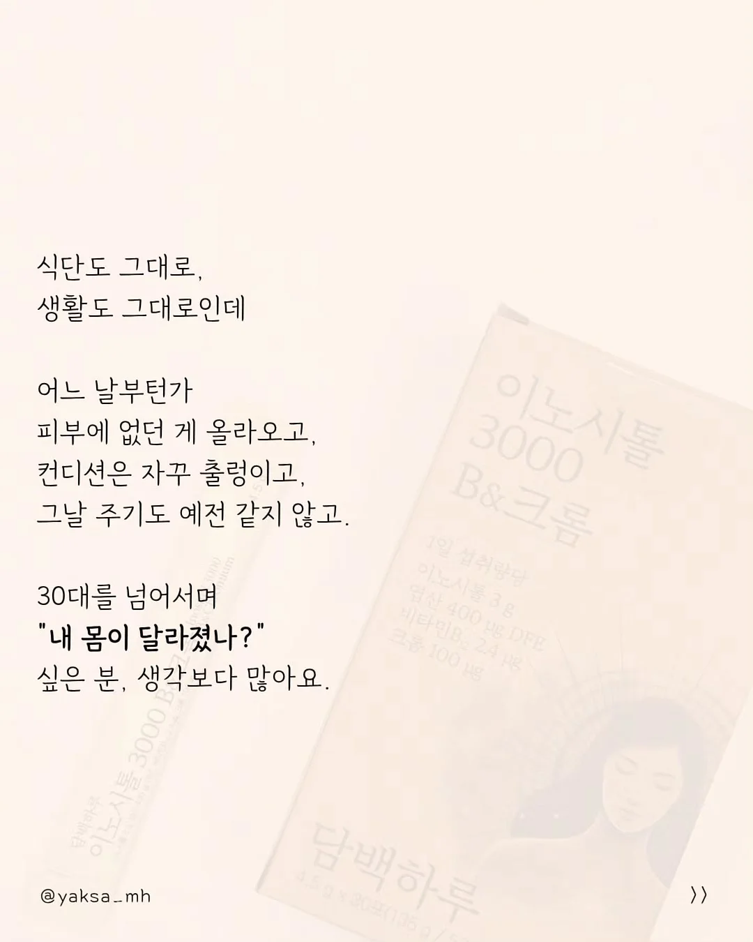 격이 다른 마흔의 사소한 차이 2
