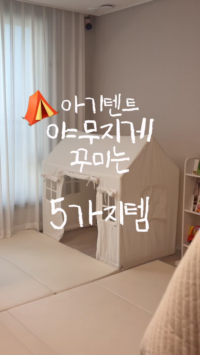 메루방점슈, 끈나시