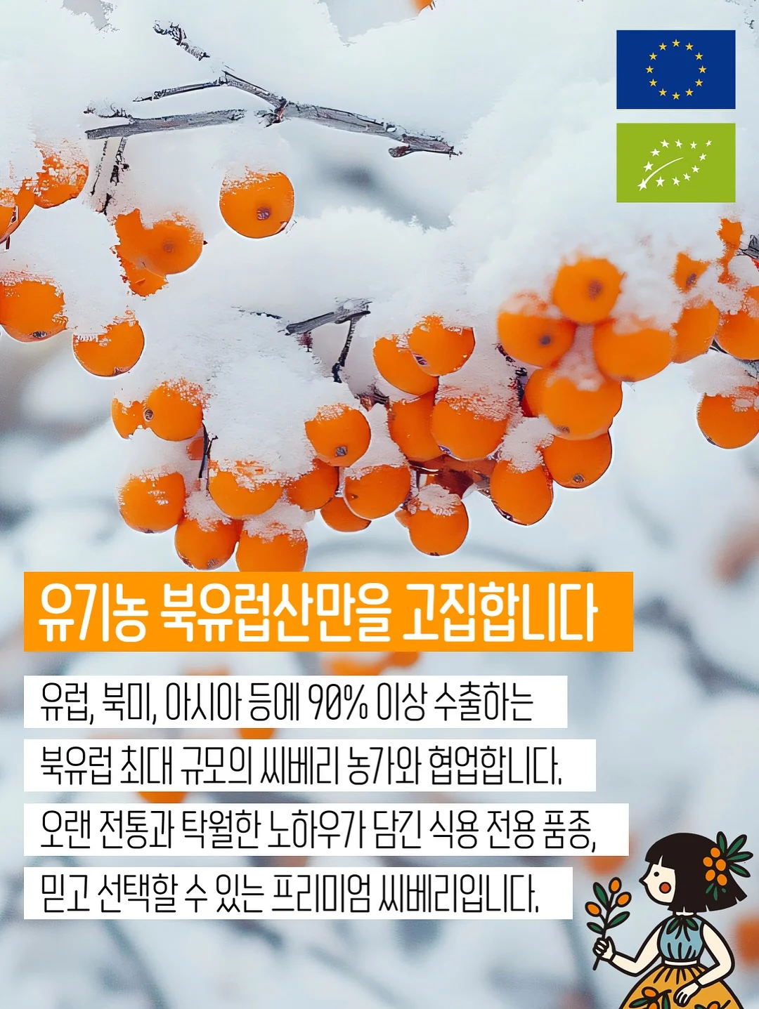 이계호 교수 슈퍼푸드 7