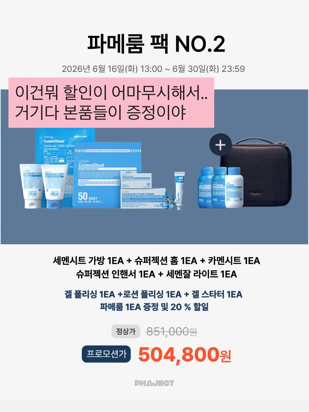 주름샷 루틴 11