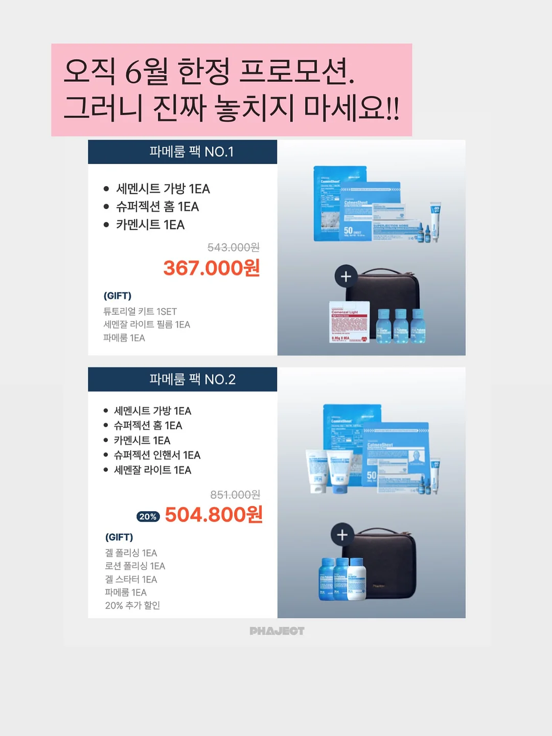 주름샷 루틴 12