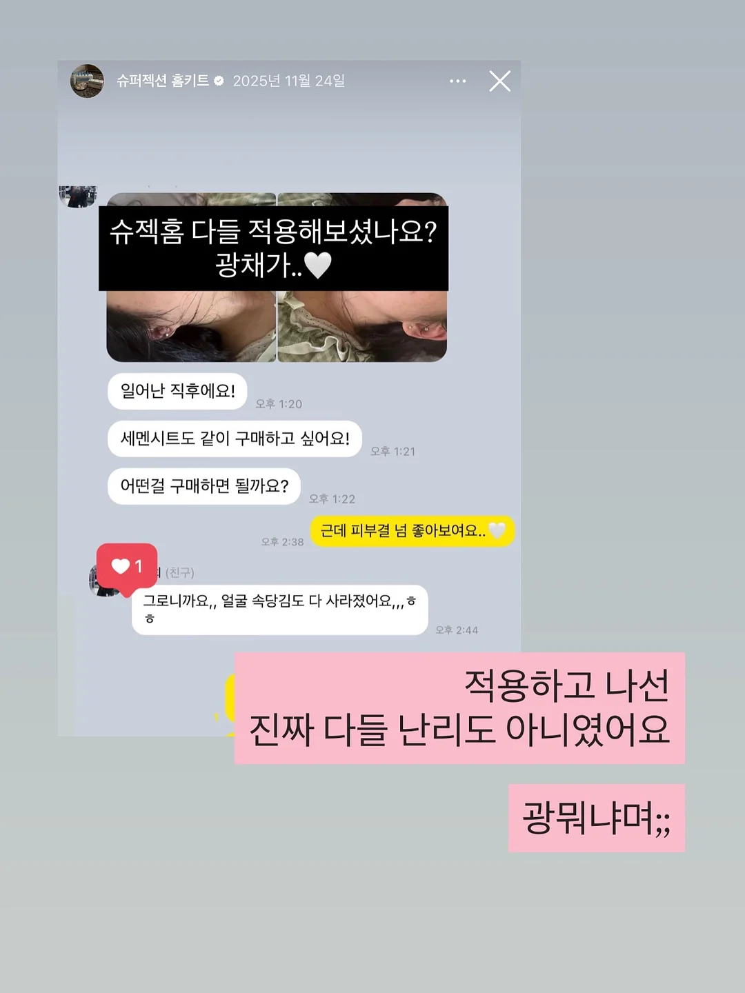 주름샷 루틴 4