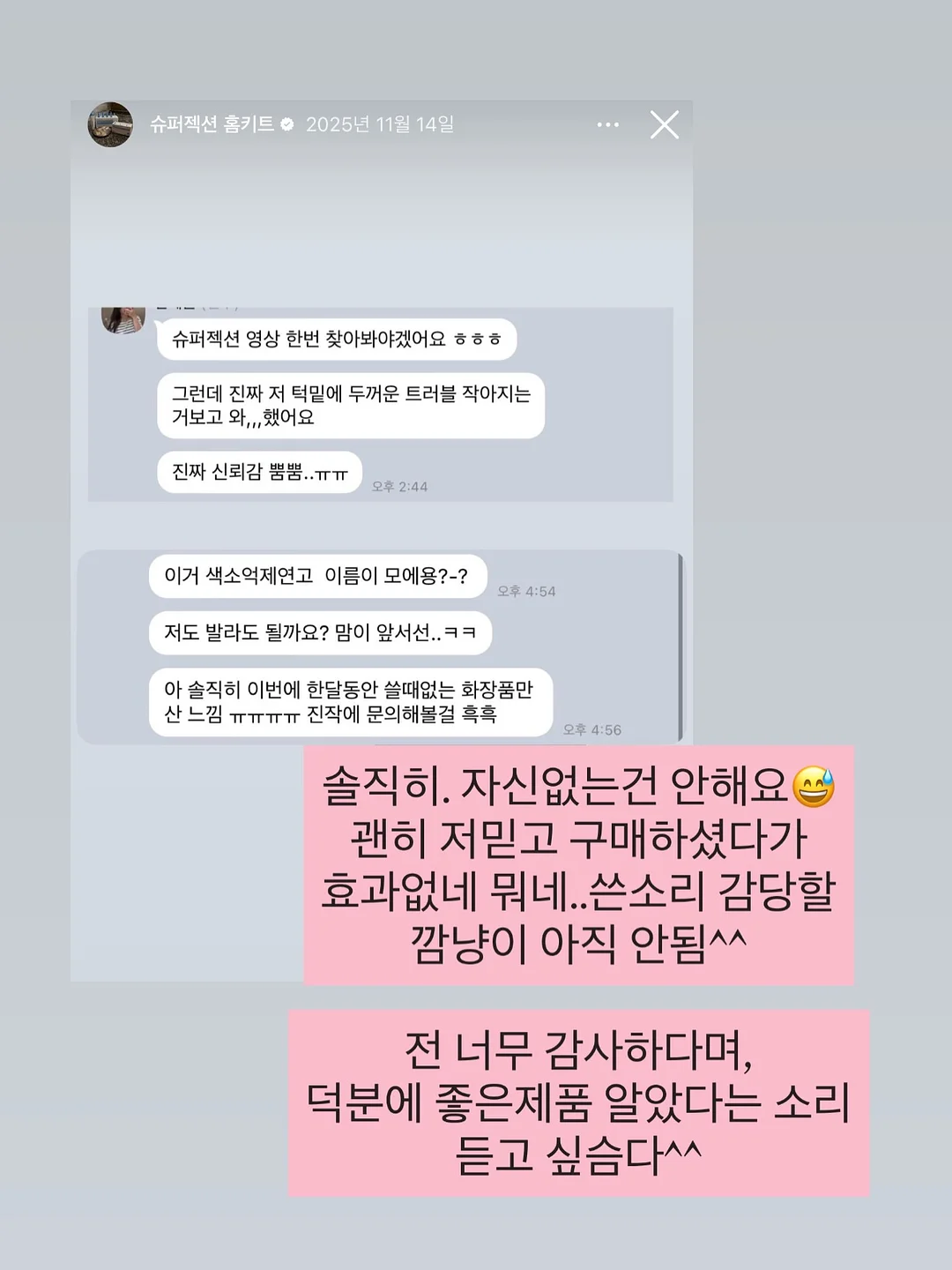 주름샷 루틴 5