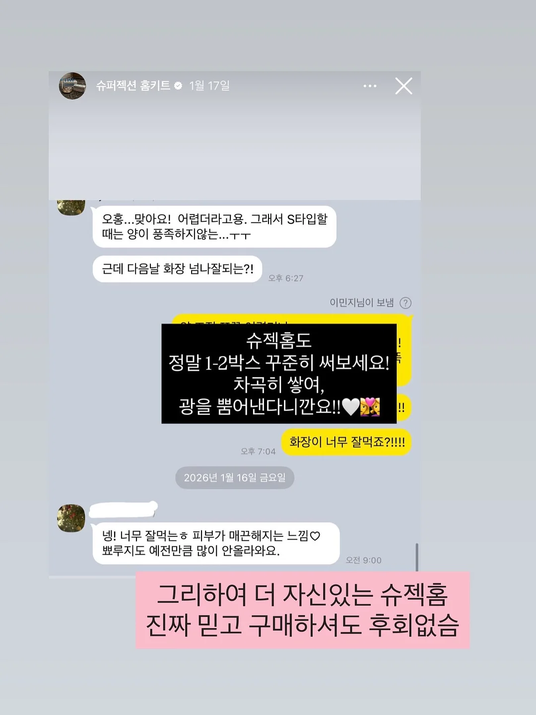 주름샷 루틴 6