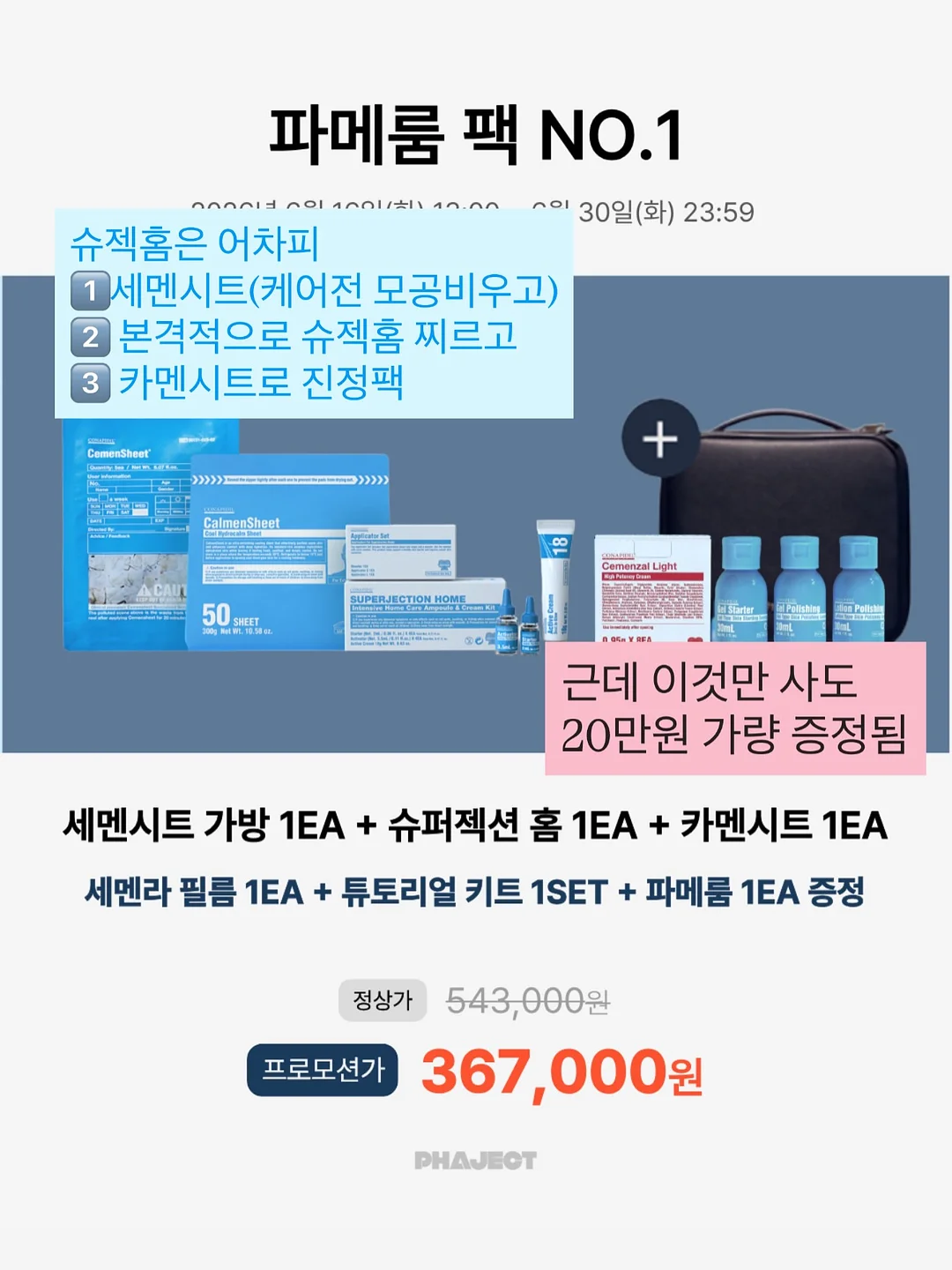 주름샷 루틴 10