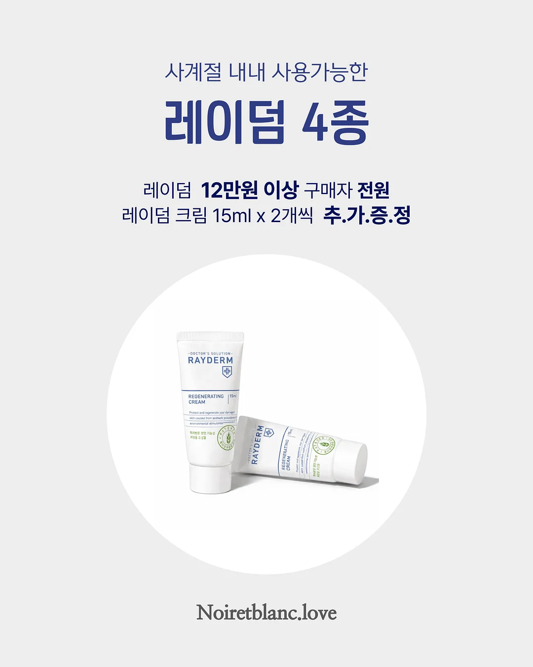 듀프템 뷰티템 3