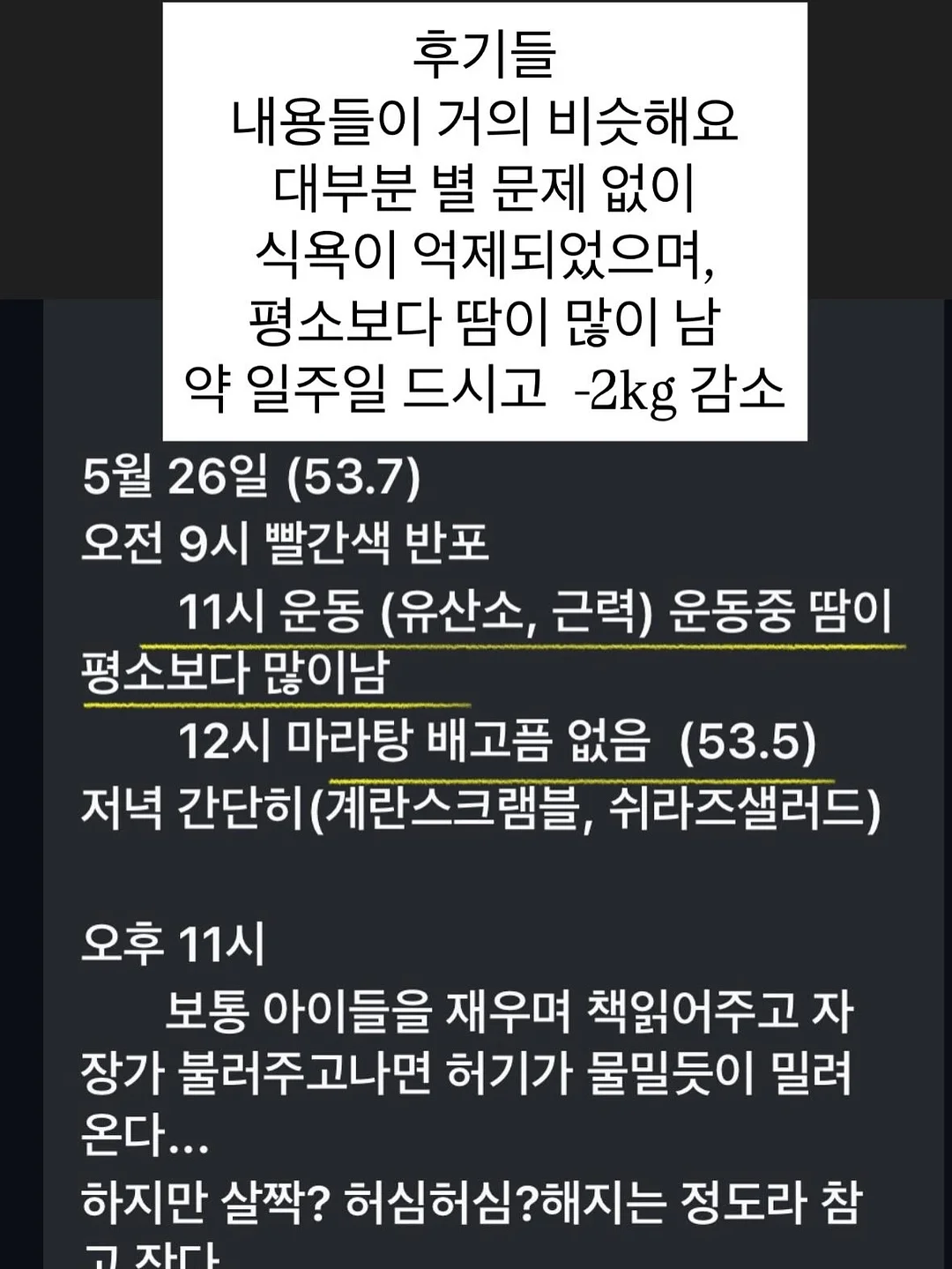 다이어트 습관성형 1대1 코칭 14