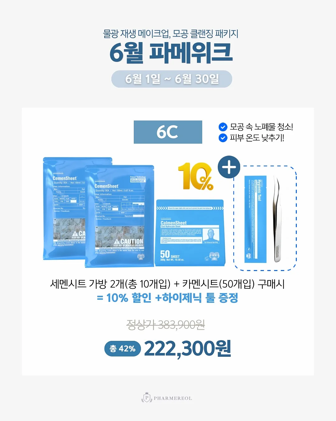 박해미 다이어트 패치 9