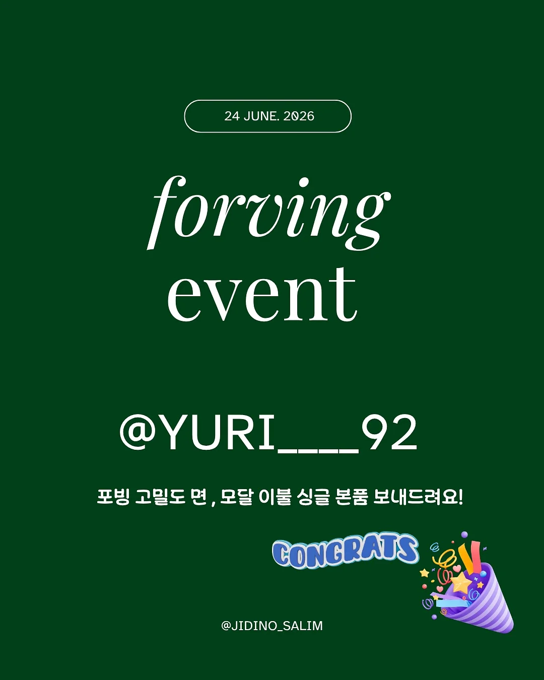 럽미당근 나눔 이벤트 8