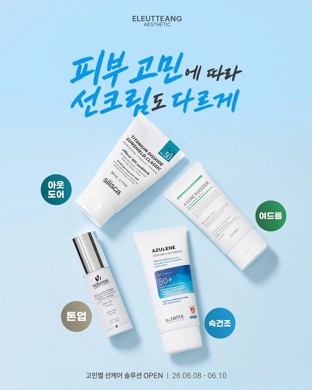웰스파 미세전류 기기 1