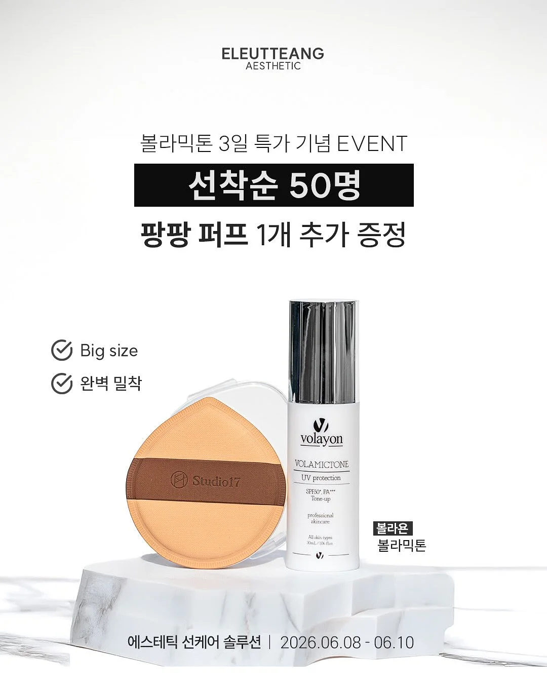 웰스파 미세전류 기기 6