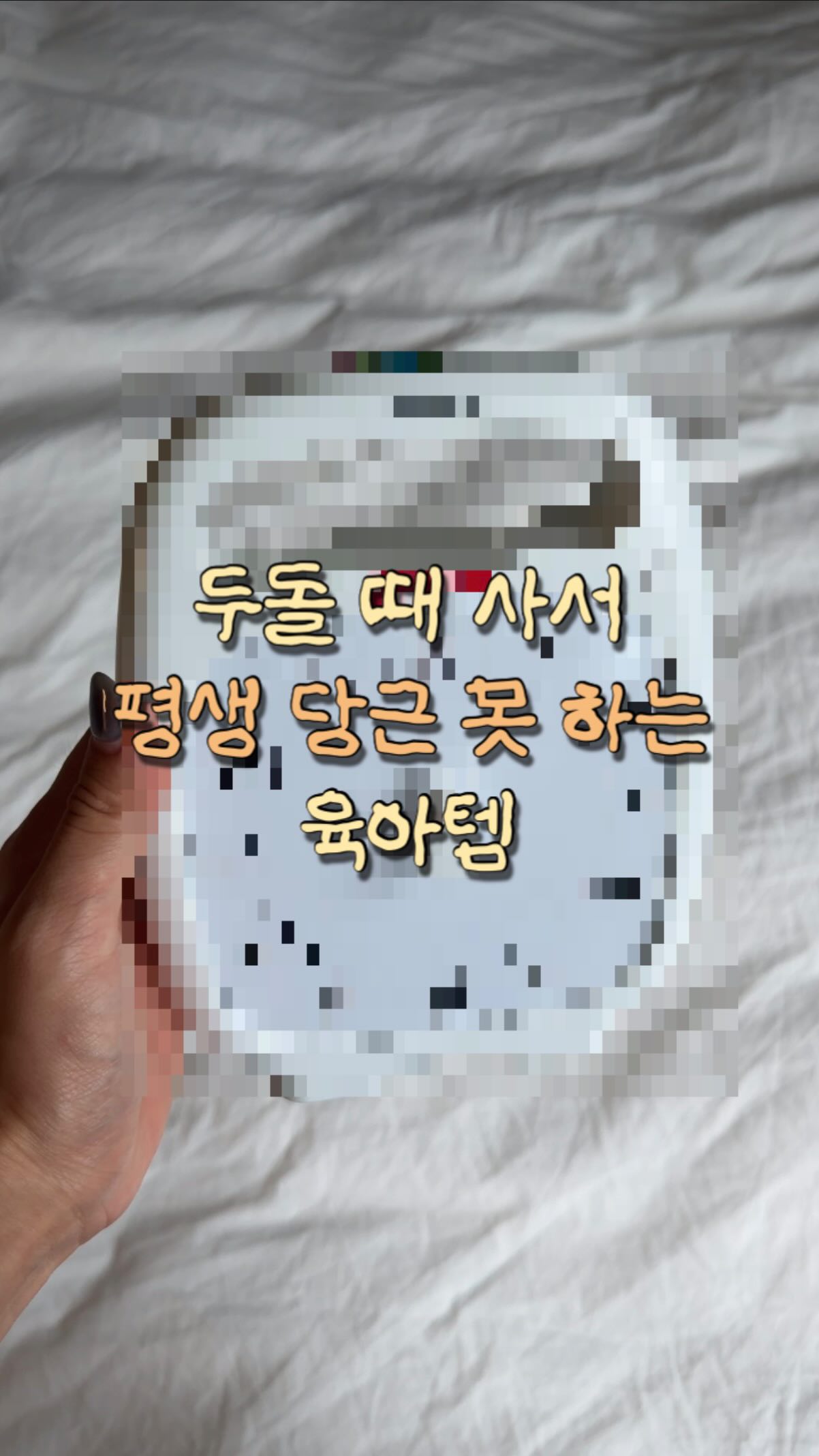 UV 미니 의류관리기