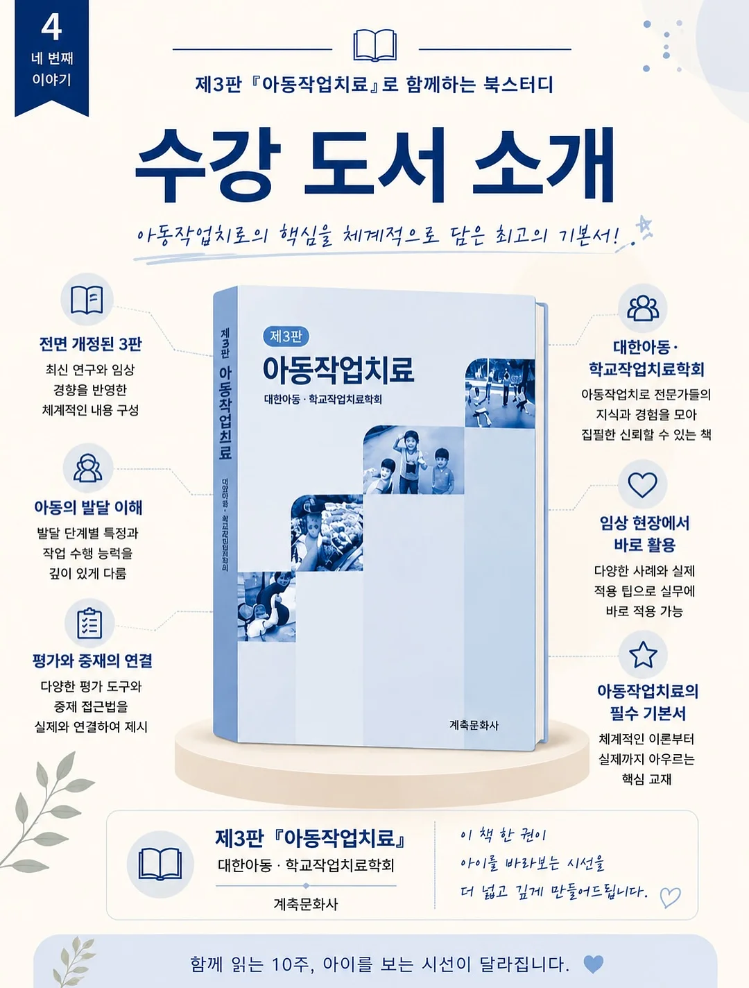 두근두근 음미체실 프로젝트 자료 4