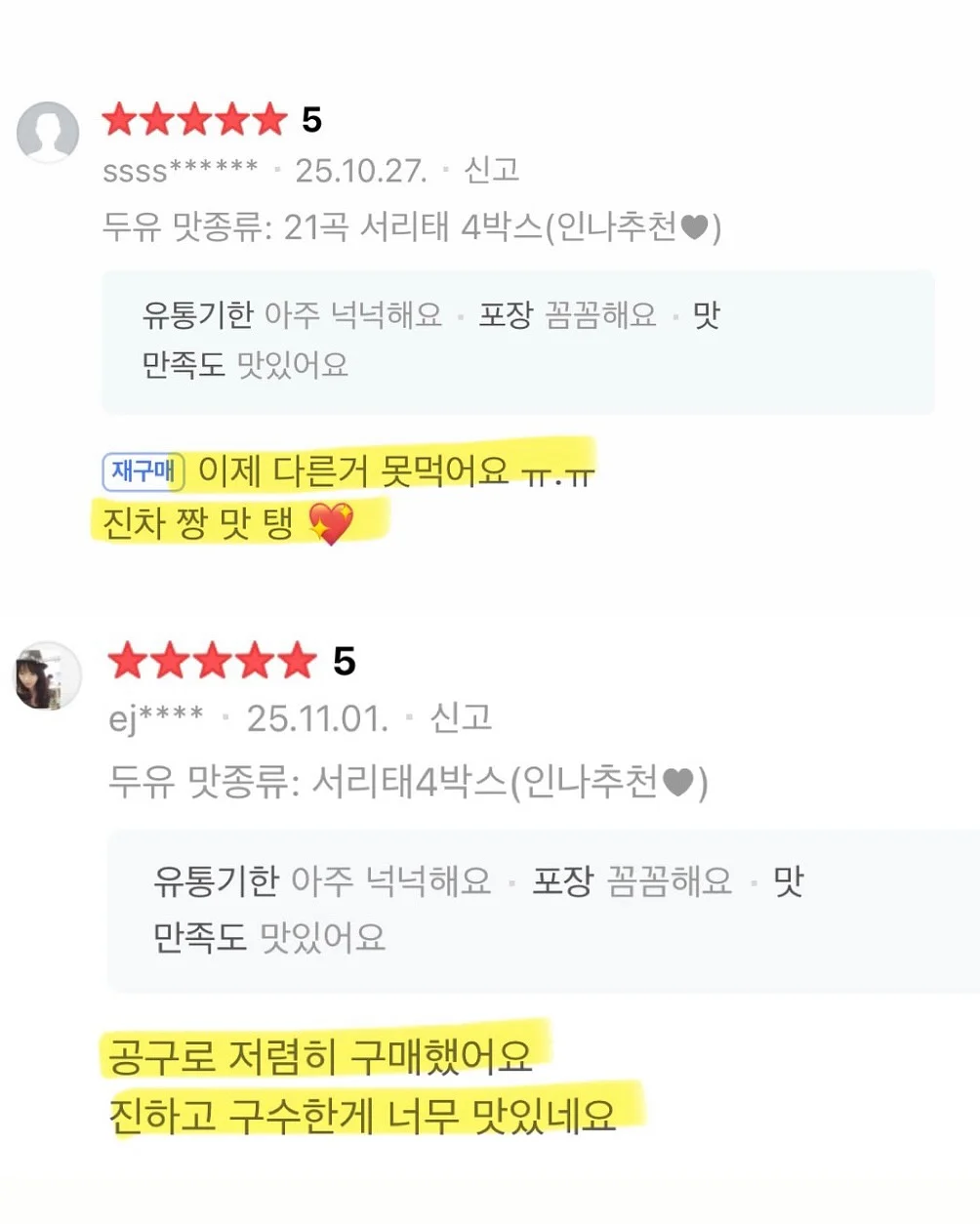 팽이버섯 요리 비법 가루 5