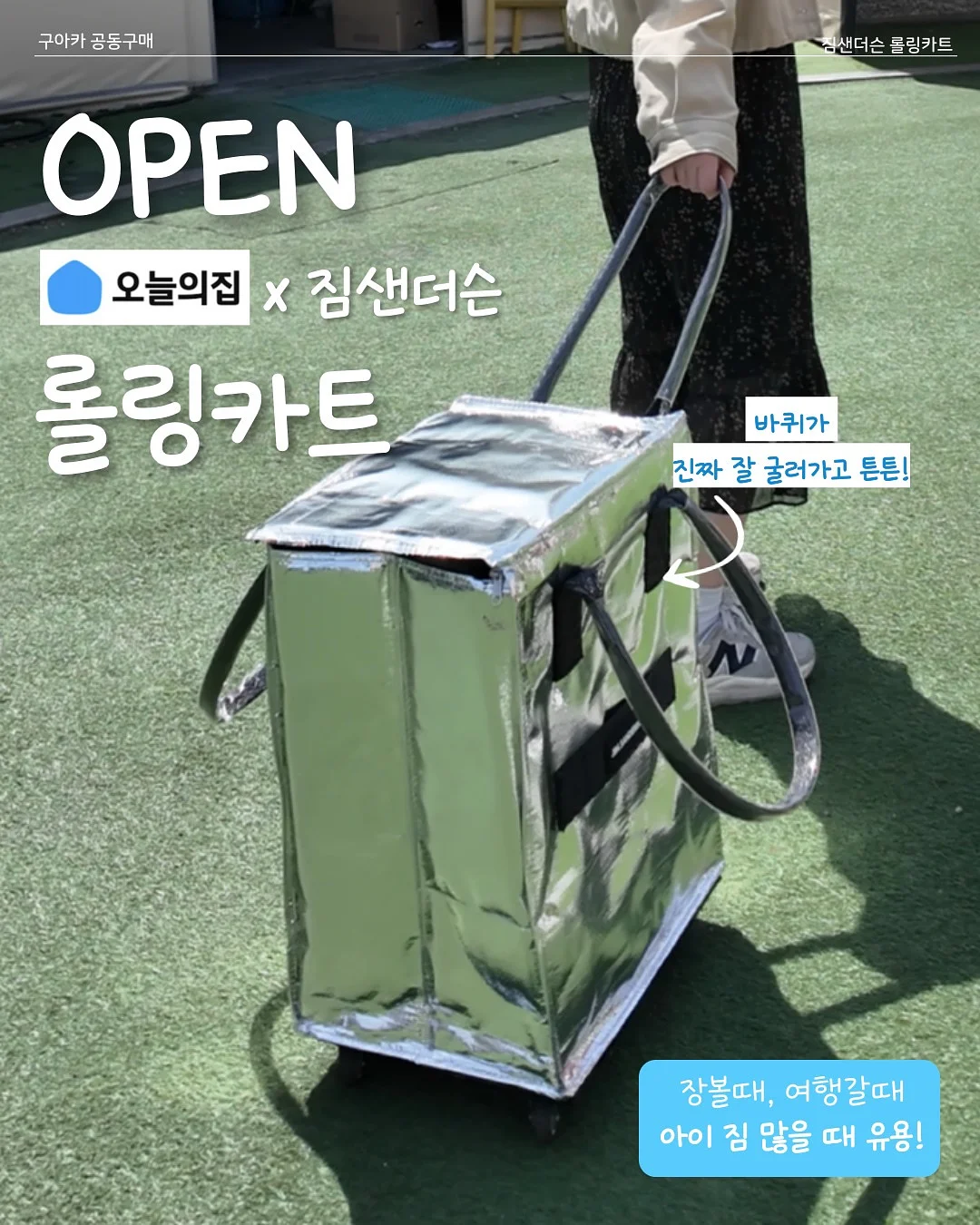겨울 촌캉스 수련회 1