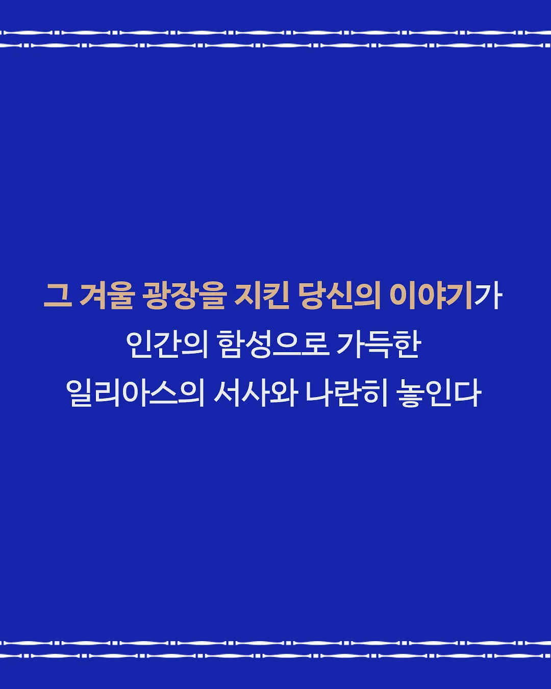 행복할 거야 이래도 되나 싶을 정도로 9