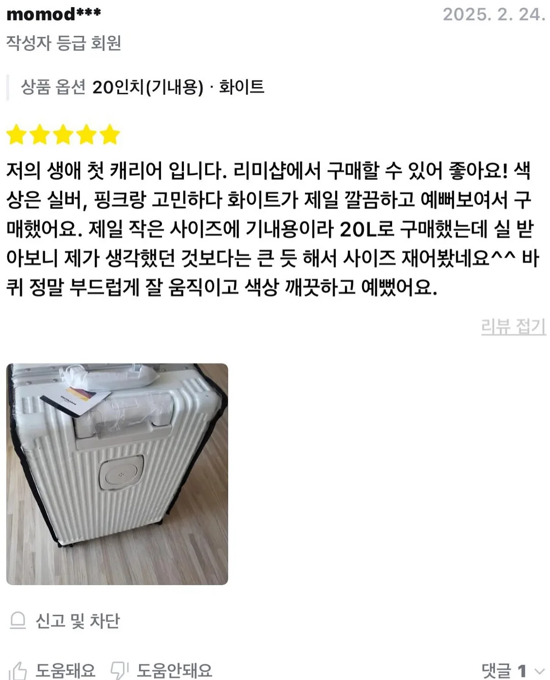 리쥬란 힐러 재생크림 11