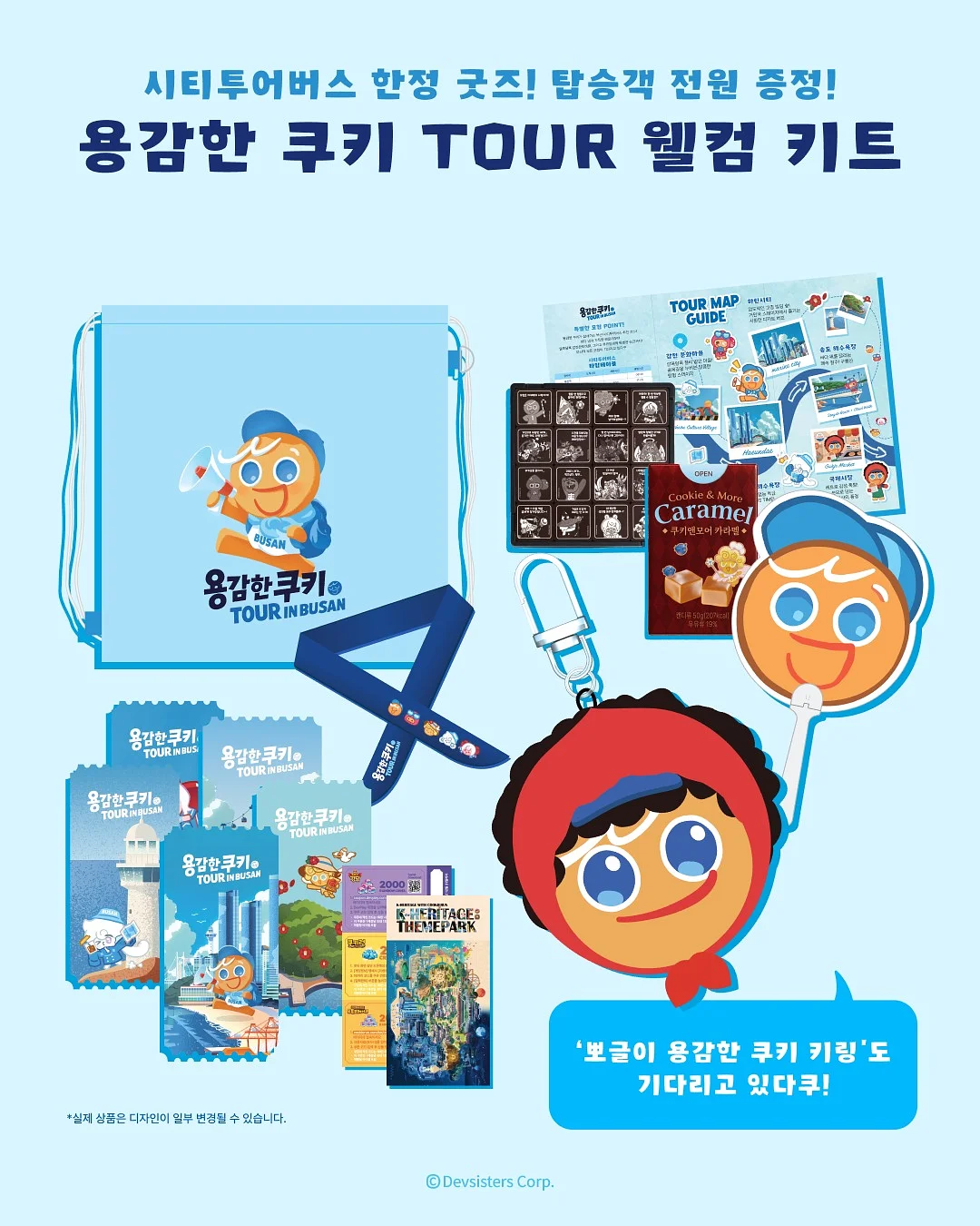 뽀로로 모기 퇴치 밴드 3