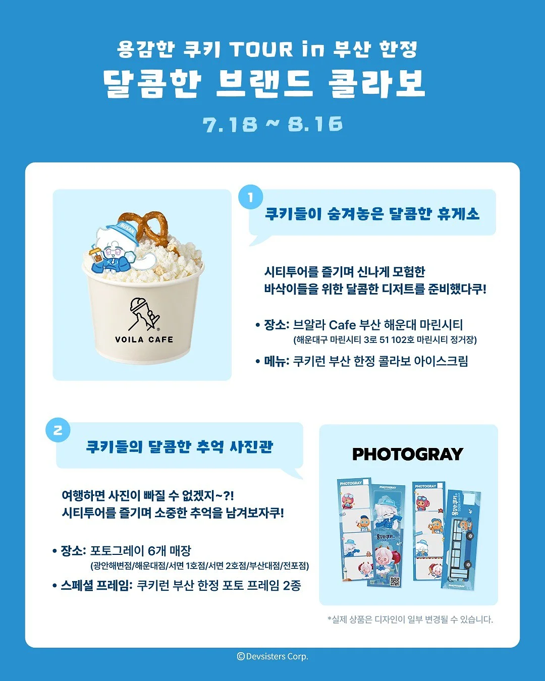 뽀로로 모기 퇴치 밴드 4