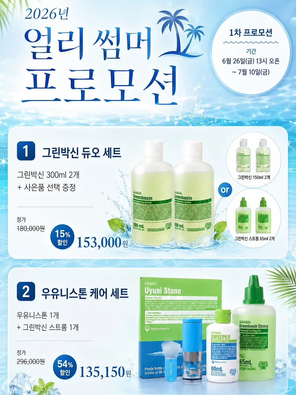 아이스크림 만들기 키트 1